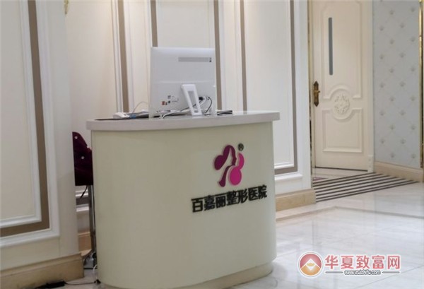 百嘉丽整形加盟